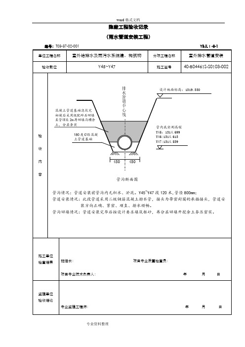 雨水管道安装隐蔽验收记录