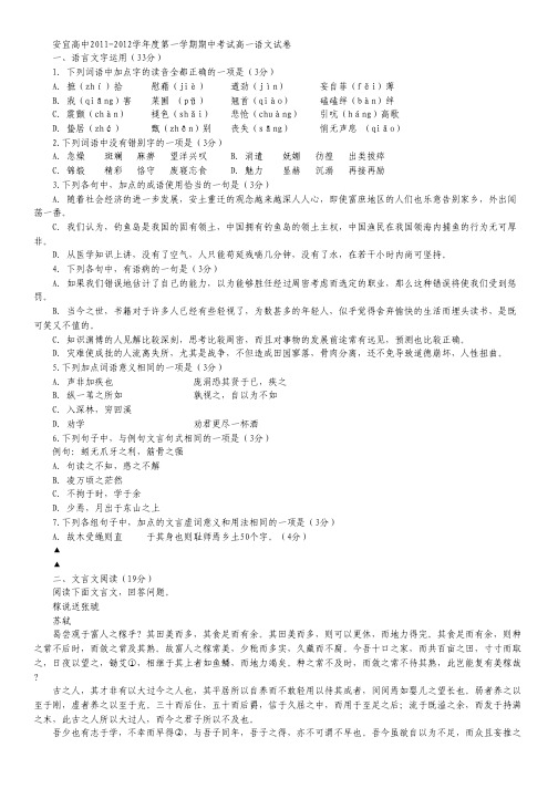 江苏省扬州市安宜高中2011-2012学年高一上学期期中语文试题