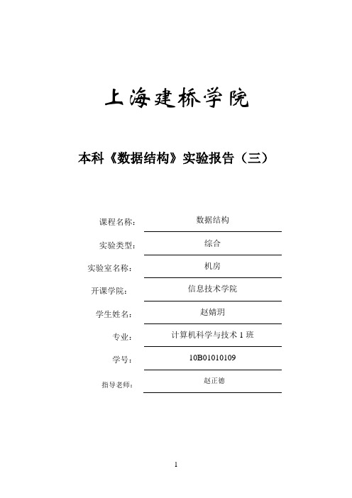 实验三：线性表应用--链表