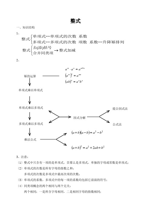 《整式》教案 (公开课)2022年3