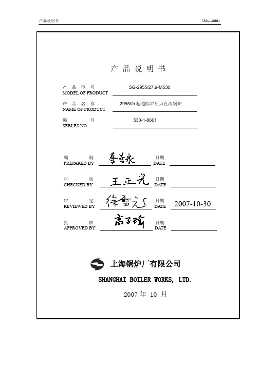 100万塔式锅炉厂产品说明书