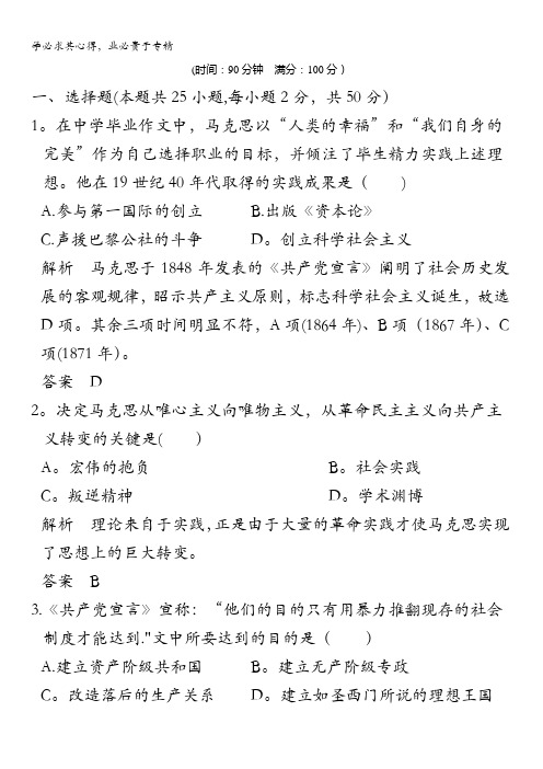 学业水平考试2016-2017高中历史选修四(浙江专用 人民版):单元检测卷(五) 含解析