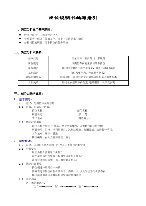 岗位说明书编写指引914