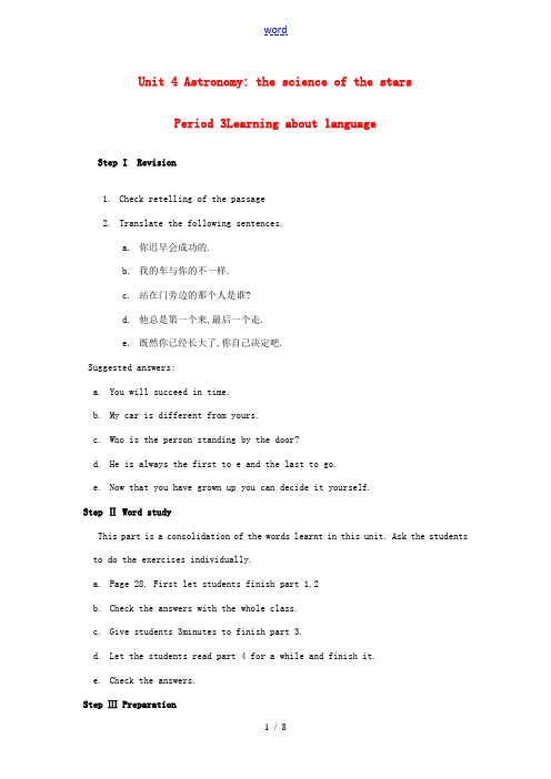 江西省南昌市湾里区第一中学2014高中英语 Unit4 Astronomy the science 