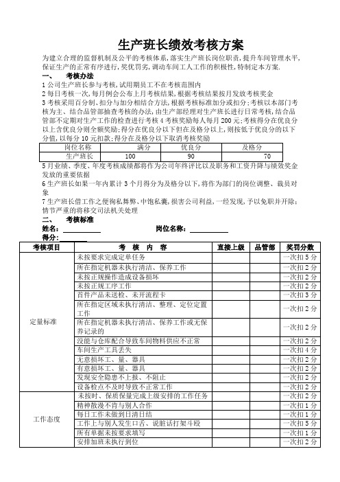 生产部主管绩效考核方案