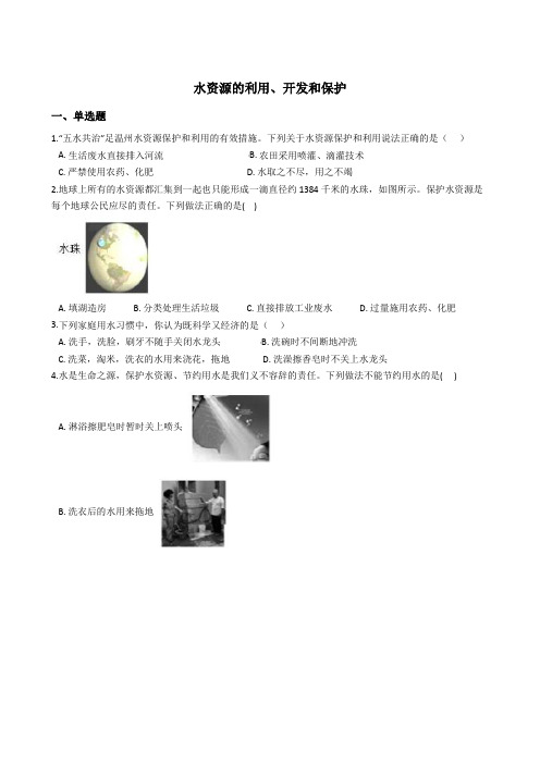 1.7水资源的利用、开发和保护 同步练习(含解析)