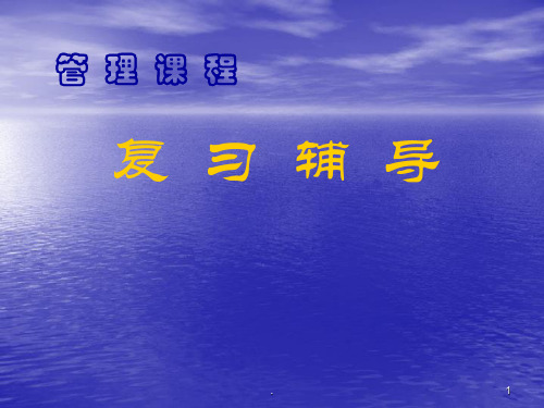 经济学基础知识PPT课件