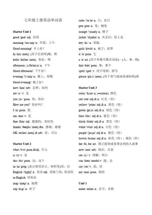 人教版初中英语单词全册(直接打印)