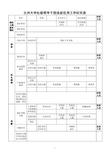 兰州大学处级领导干部选拔任用工作纪实表