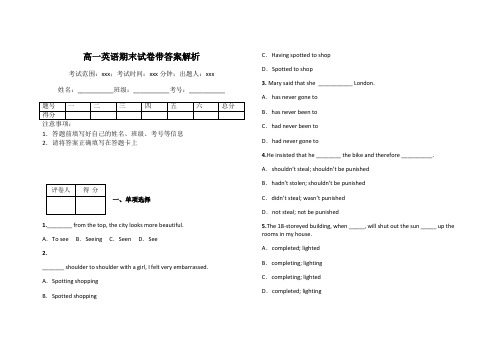 高一英语期末试卷带答案解析