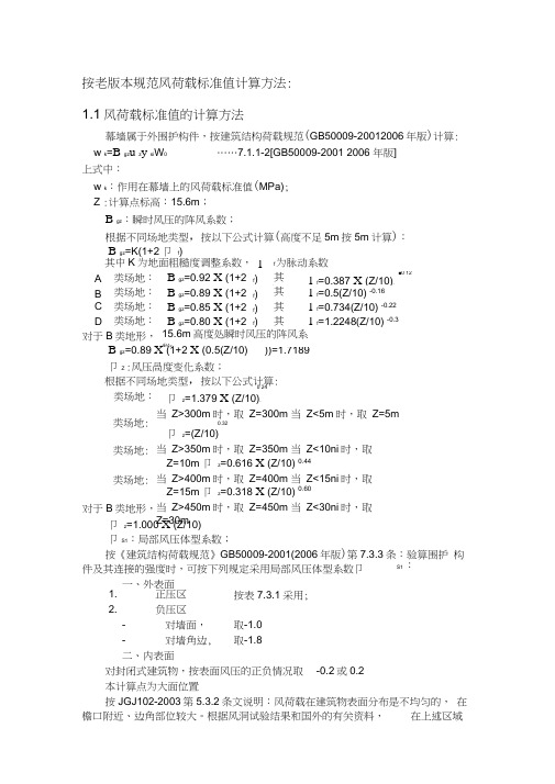 风荷载标准值计算方法