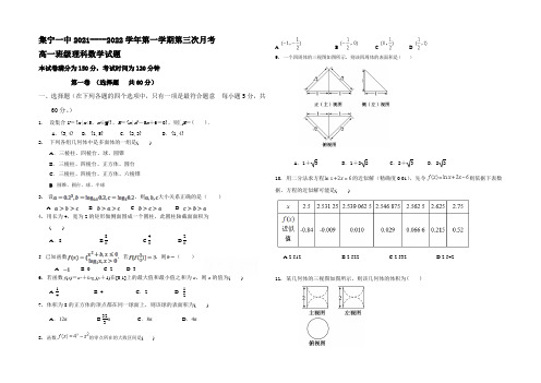 内蒙古集宁一中2021-2022学年高一12月月考数学(理)试题 Word版含答案