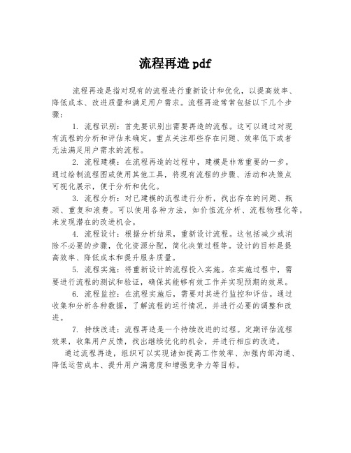 流程再造pdf