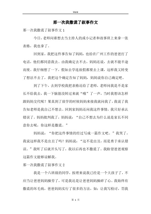 那一次我撒谎了叙事作文