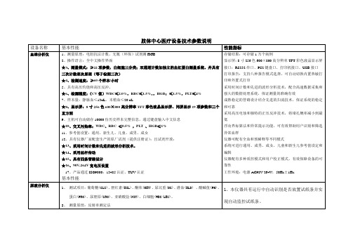 肢体中心医疗设备技术参数说明