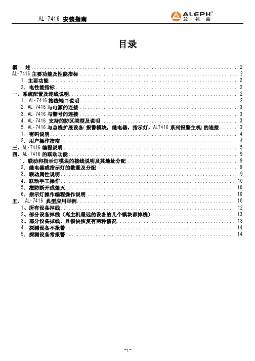 AL-7416安装说明书