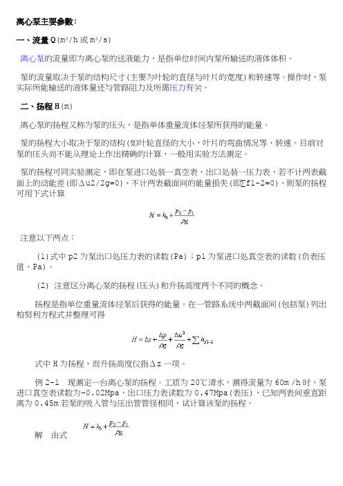 离心泵主要参数