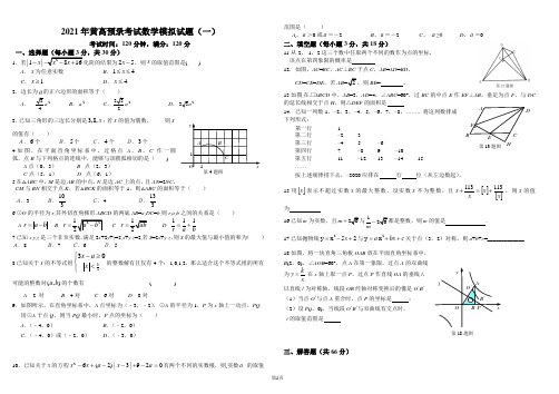 2020-2021学年度湖北省 黄冈市高级中学提前招生数学考试模拟试卷1(Word版,附答案)