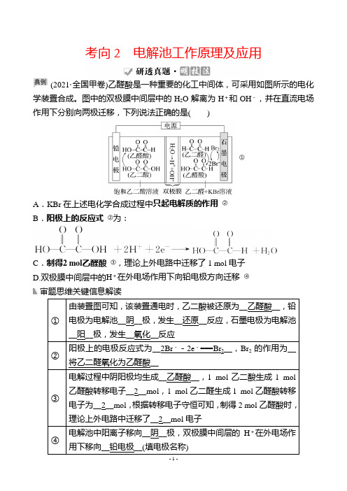 2022年高考化学总复习第一篇 专题突破专题8电化学原理与应用考向2   电解池工作原理及应用