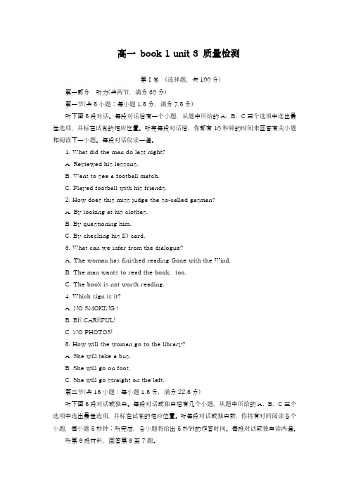 2018-2019学年最新人教版高中英语必修一Unit3单元质量检测及答案解析-精编试题