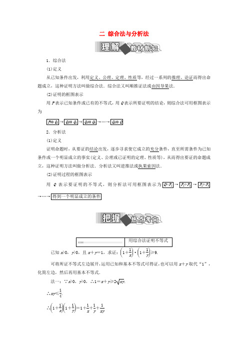 高中数学第二讲证明不等式的基本方法二综合法与分析法学案含解析