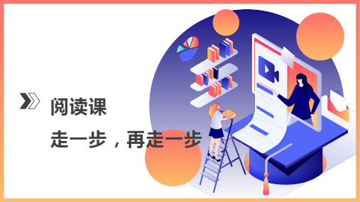 第14课《走一步再走一步》课件(共38页)2021-2022学年部编版语文七年级上册