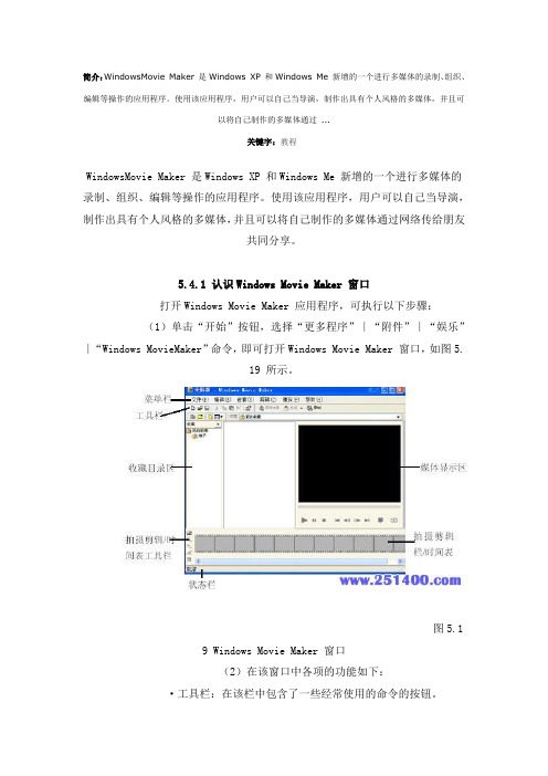 WindowsMovieMaker使用教程