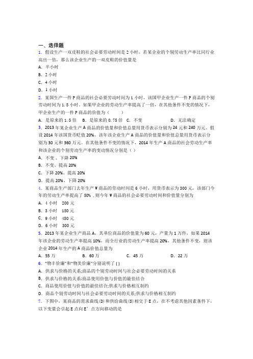 2021年最新时事政治—劳动生产率与价值量关系的真题汇编及答案解析