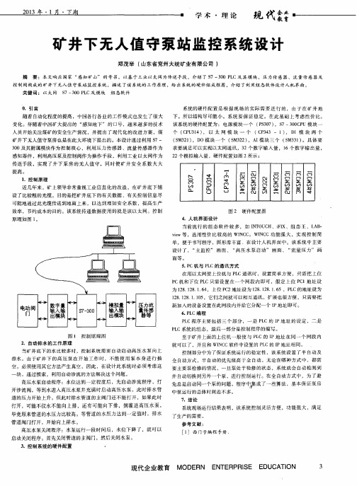 矿井下无人值守泵站监控系统设计