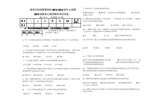 教育心理学试卷及答案