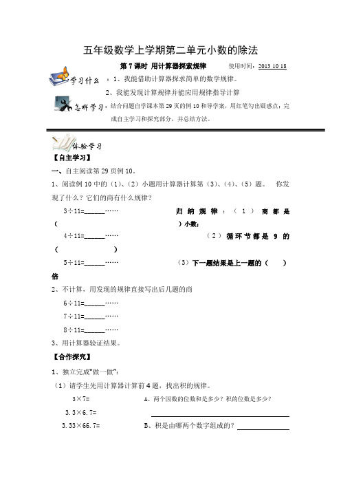 2016最新人教版数学五年级上册《用计算器探索规律》学案