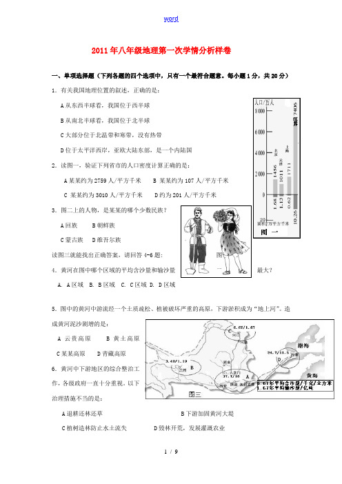 2011年中考地理一模试卷 人教新课标版