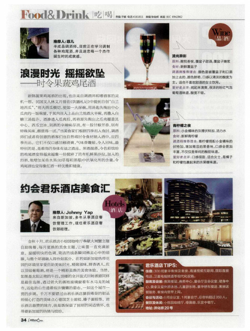 浪漫时光 摇摇欲坠——时令果蔬鸡尾酒