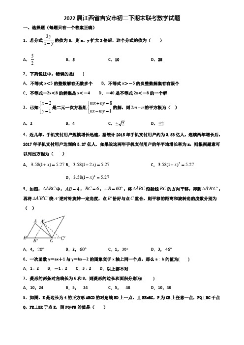 2022届江西省吉安市初二下期末联考数学试题含解析