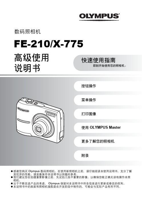 Olympus FE-210 X-775 数码照相机 快速使用指南说明书