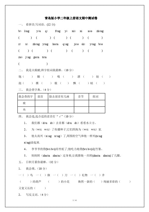 青岛版小学二年级上册语文期中测试卷