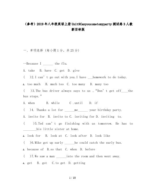 (参考)2019年八年级英语上册Unit9Canyoucometomyparty测试卷3人教新目标版