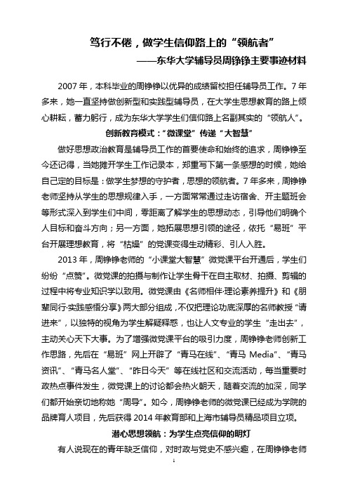 笃行不倦做学生信仰路上的领航者-东华大学