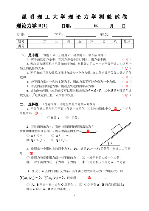 (完整版)kmust期末理论力学试卷及答案1