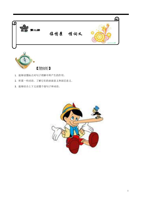 小六记叙文阅读——含义题型(教师)