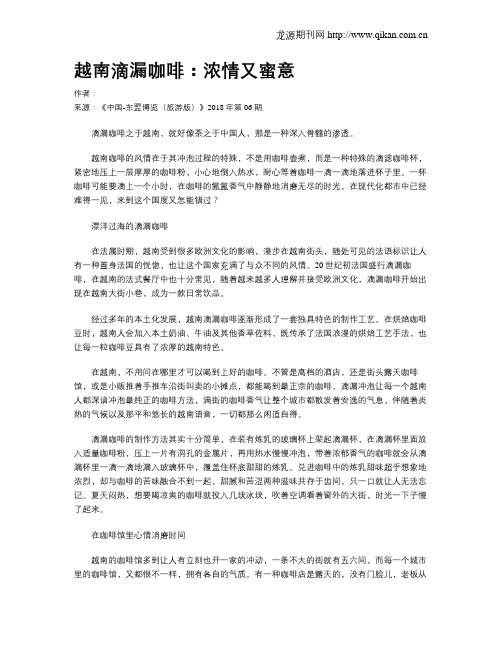 越南滴漏咖啡:浓情又蜜意