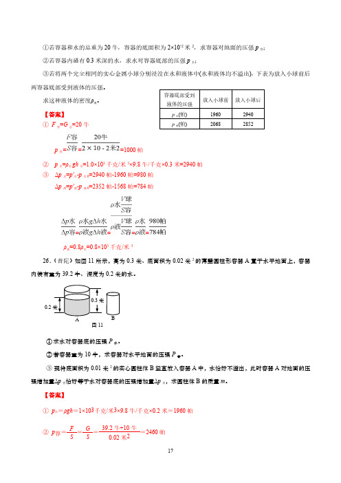 上海市物理中考压强计算精选100题【解析版】_部分5