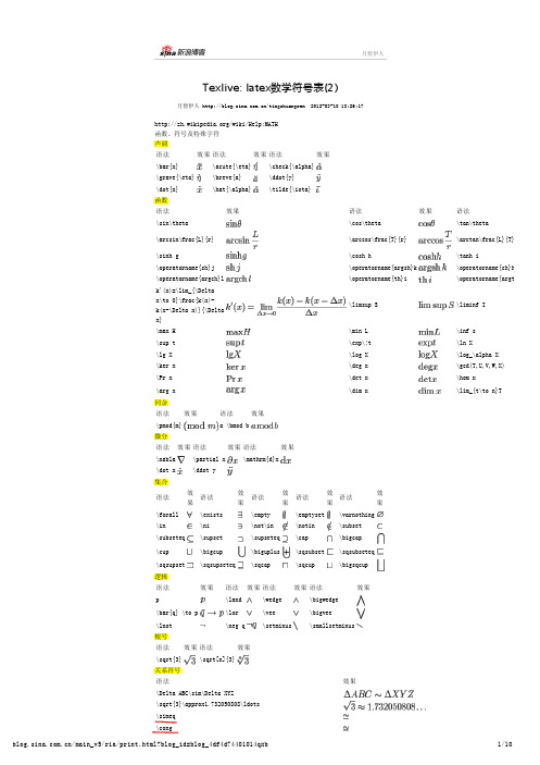 latex数学符号表