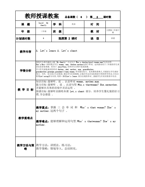 三年级英语下册第二单元第二课时