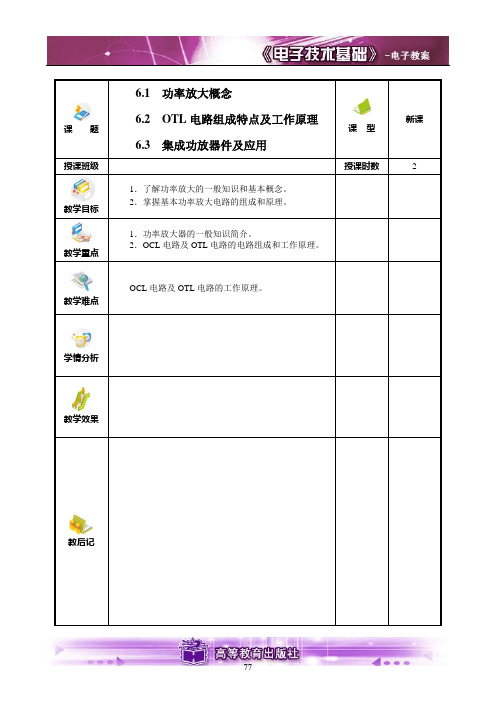 电工基础第九章电子教案