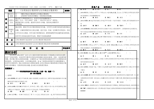 两个计数原理集体备课