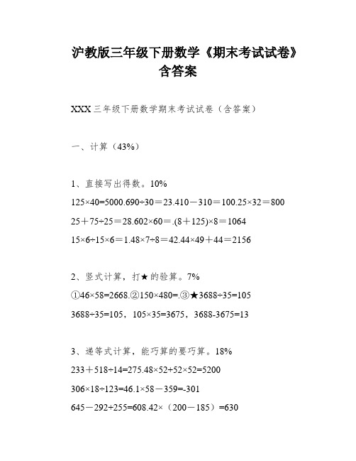 沪教版三年级下册数学《期末考试试卷》含答案