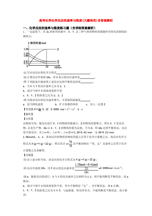 高考化学化学反应的速率与限度(大题培优)含答案解析