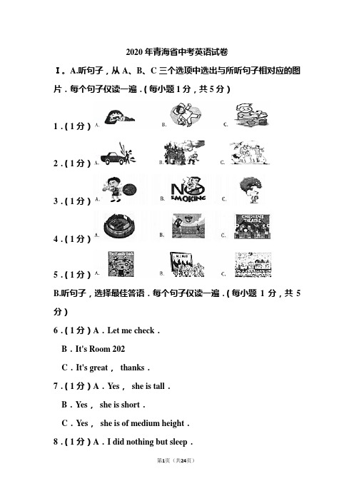 2020年青海省中考英语试题 