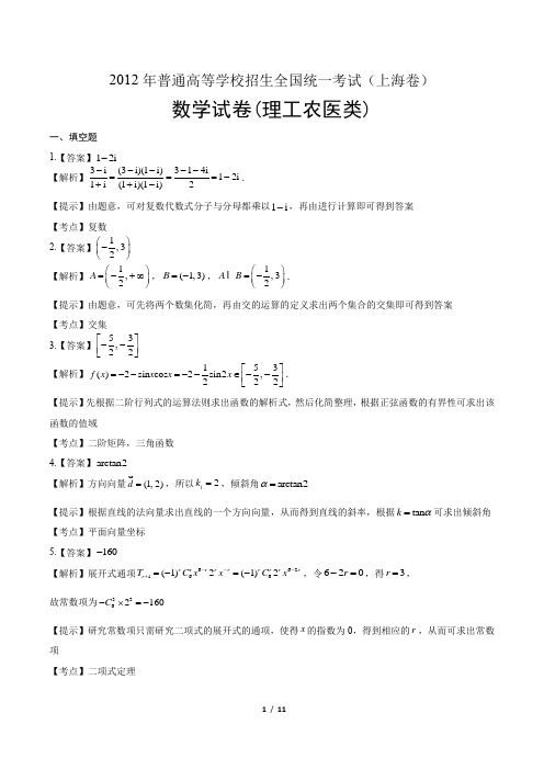 2012年高考理科数学上海卷-答案